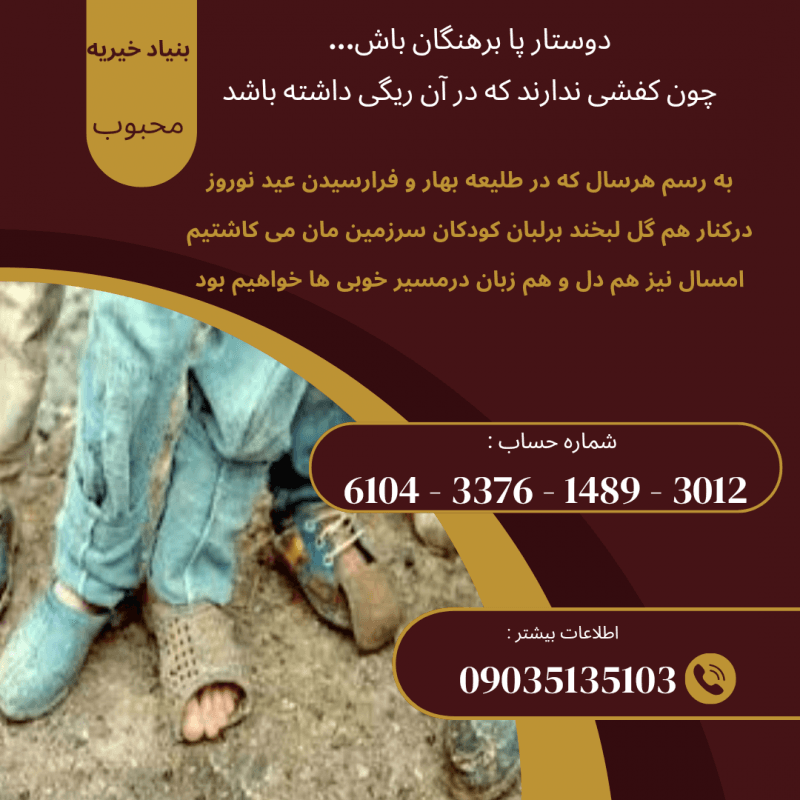 بنیاد خیریه محبوب