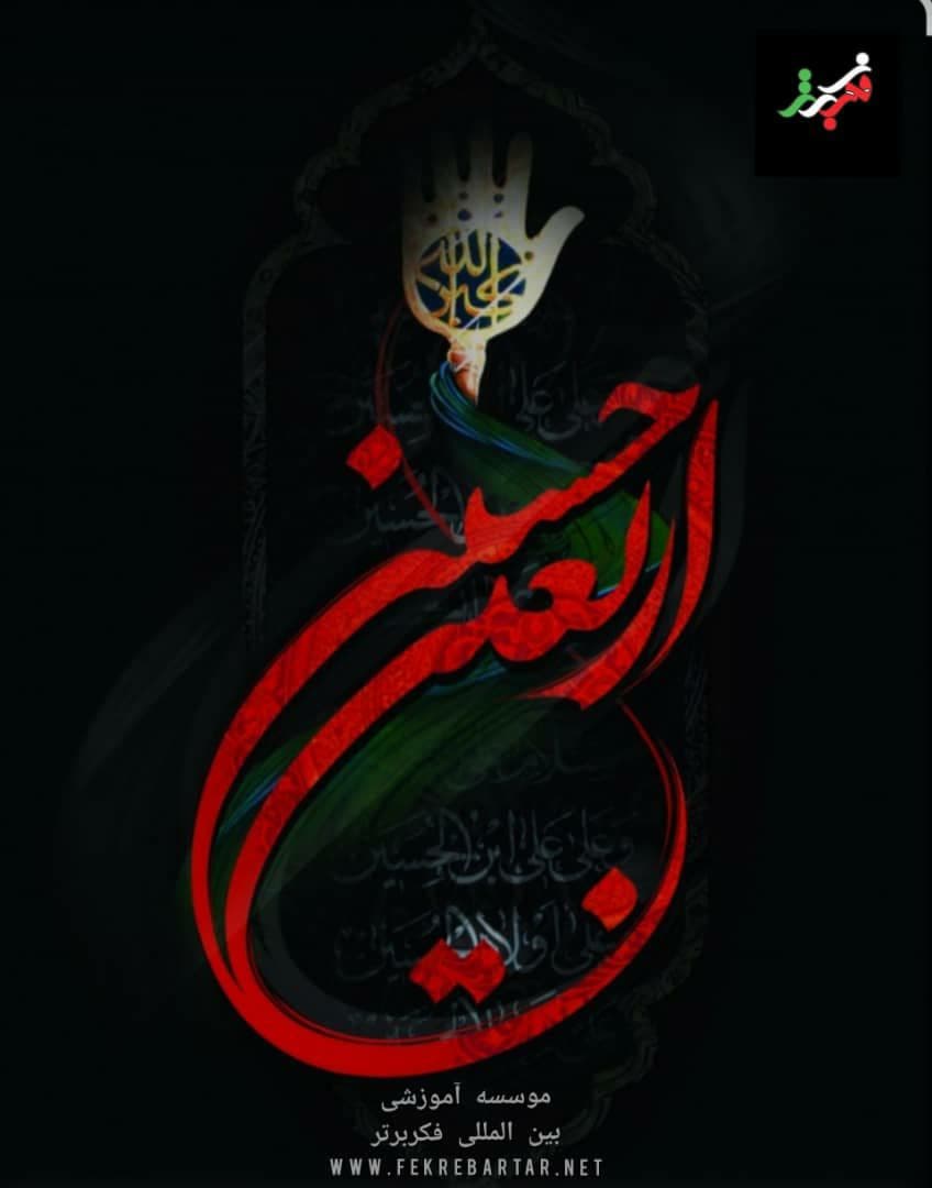 اربعین حسینی تسلیت باد