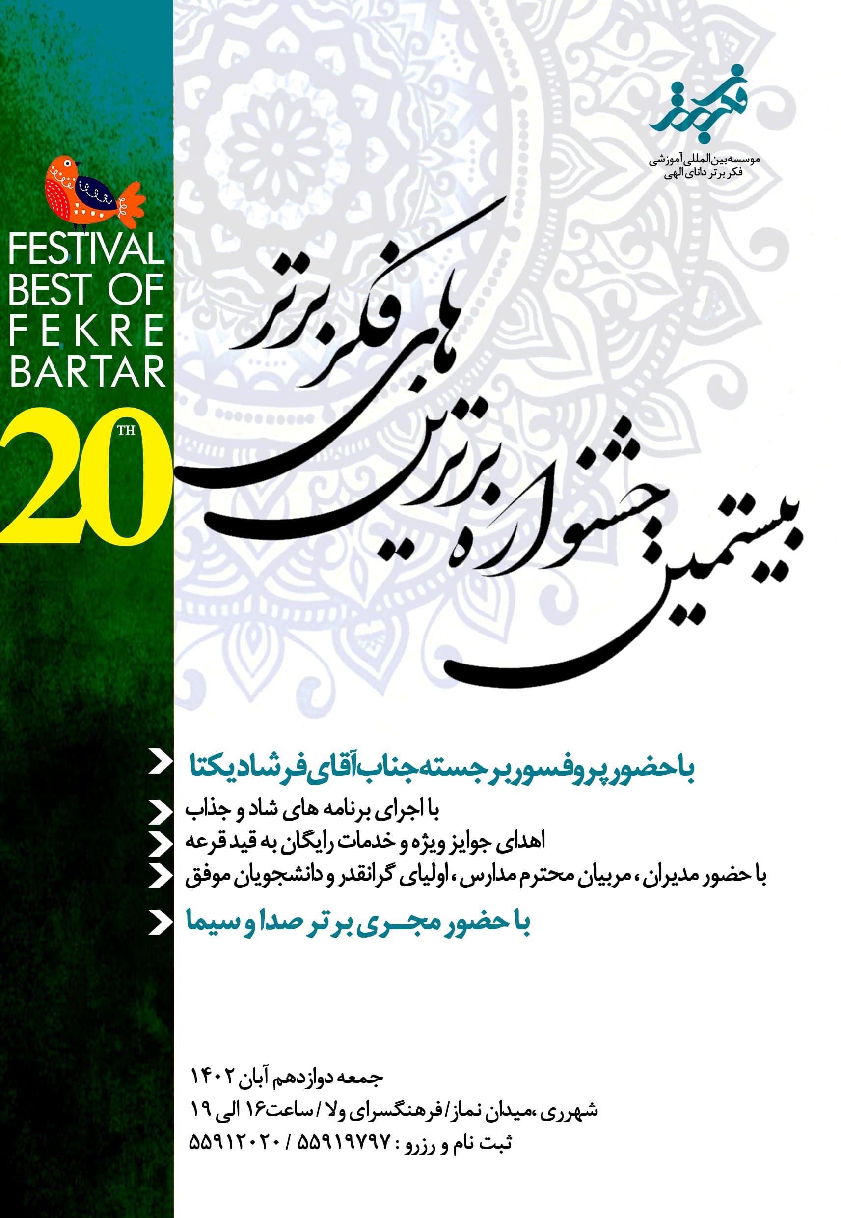 بیستمین جشنواره برترین های فکربرتر