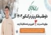 مصاحبه آقای محمد کاظم وکیلی که با افتخار موفق به کسب رتبه ۳ کشوری در رشته مکانیک شدند.